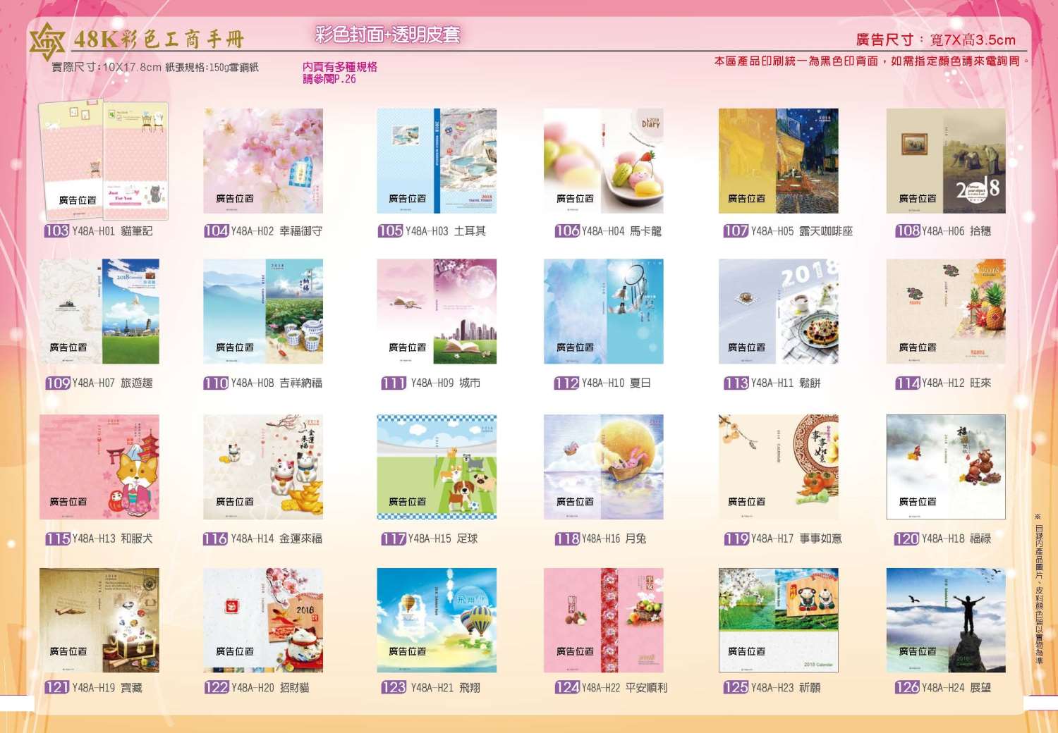 48K彩色工商手冊