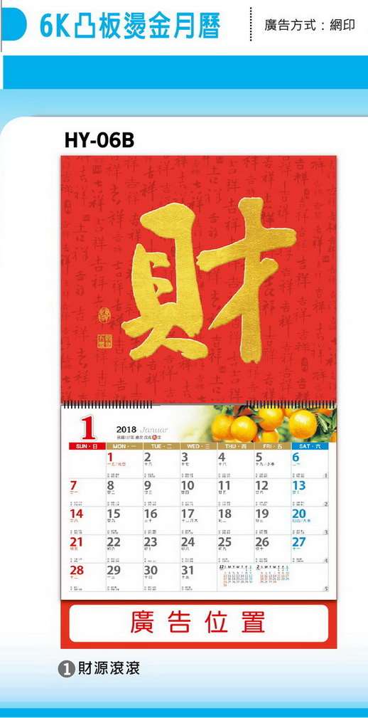 6K彩色記事月曆