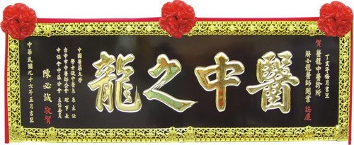 傳統木匾/原木匾 (內有多款)