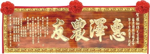 傳統木匾/原木匾 (內有多款)