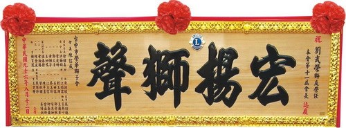 傳統木匾/原木匾 (內有多款)