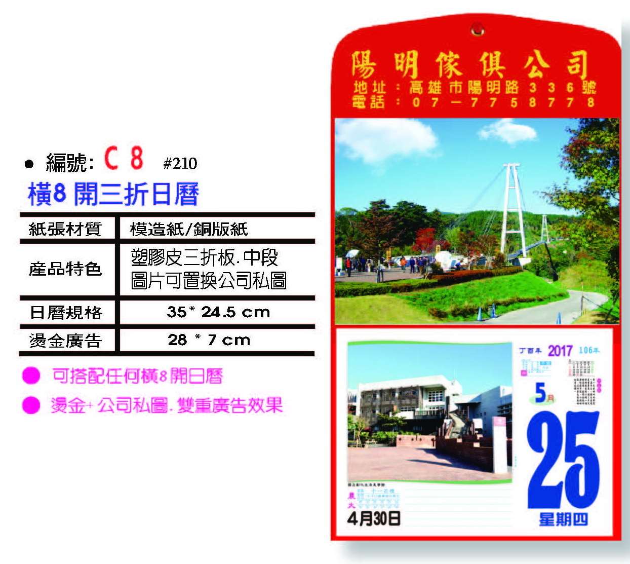 橫8開三折日曆
