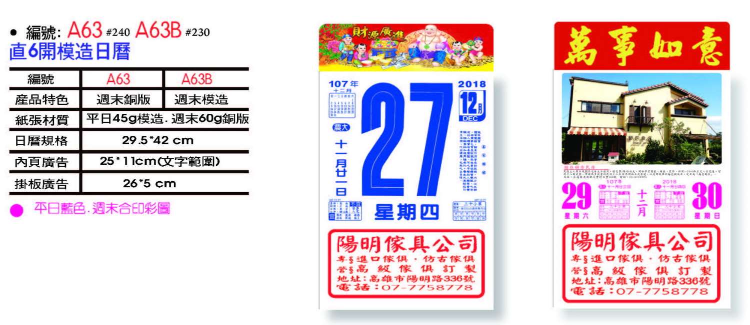 直6開模造日曆