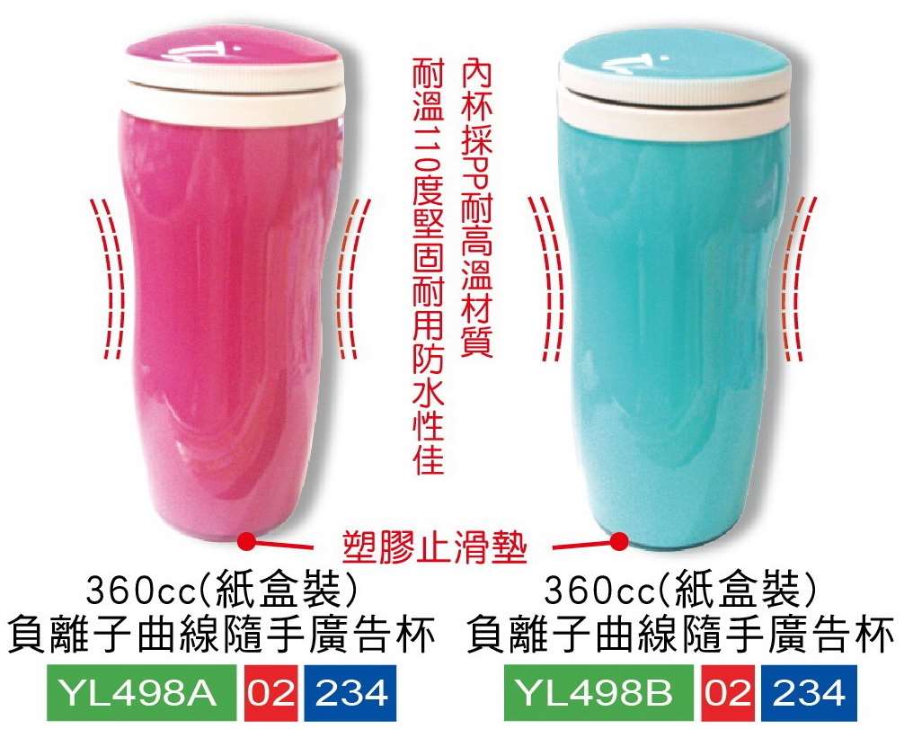 冰熱兩用廣告杯/手拿杯/負離子隨手杯/水杯 (內有多款) 