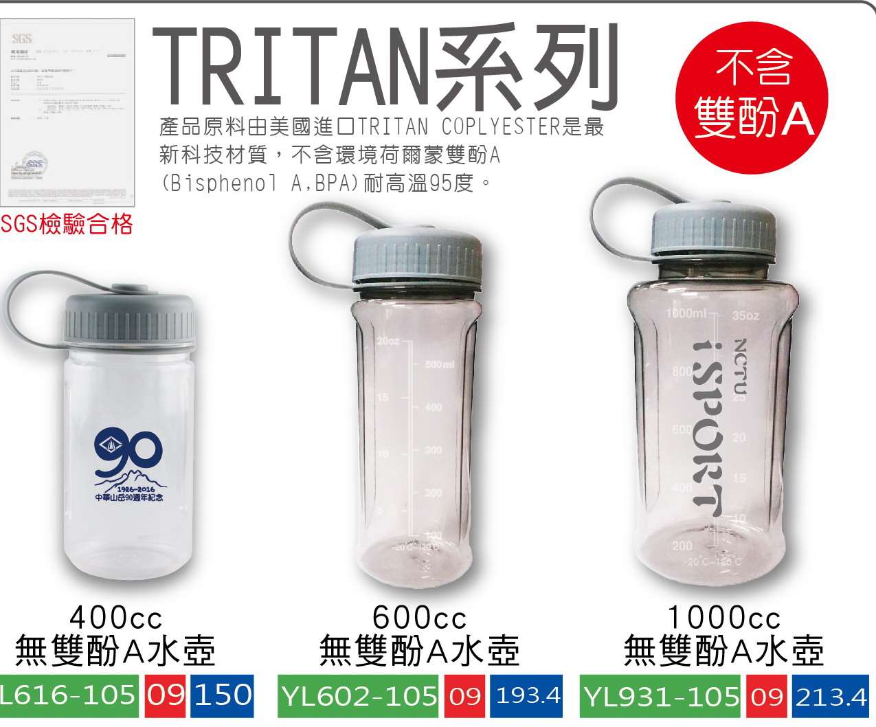 環保廣告杯/雪克杯/歡賀隨身杯/光變杯水壺/溫變杯/太空瓶/水杯/運動水壺 (內有多款) 