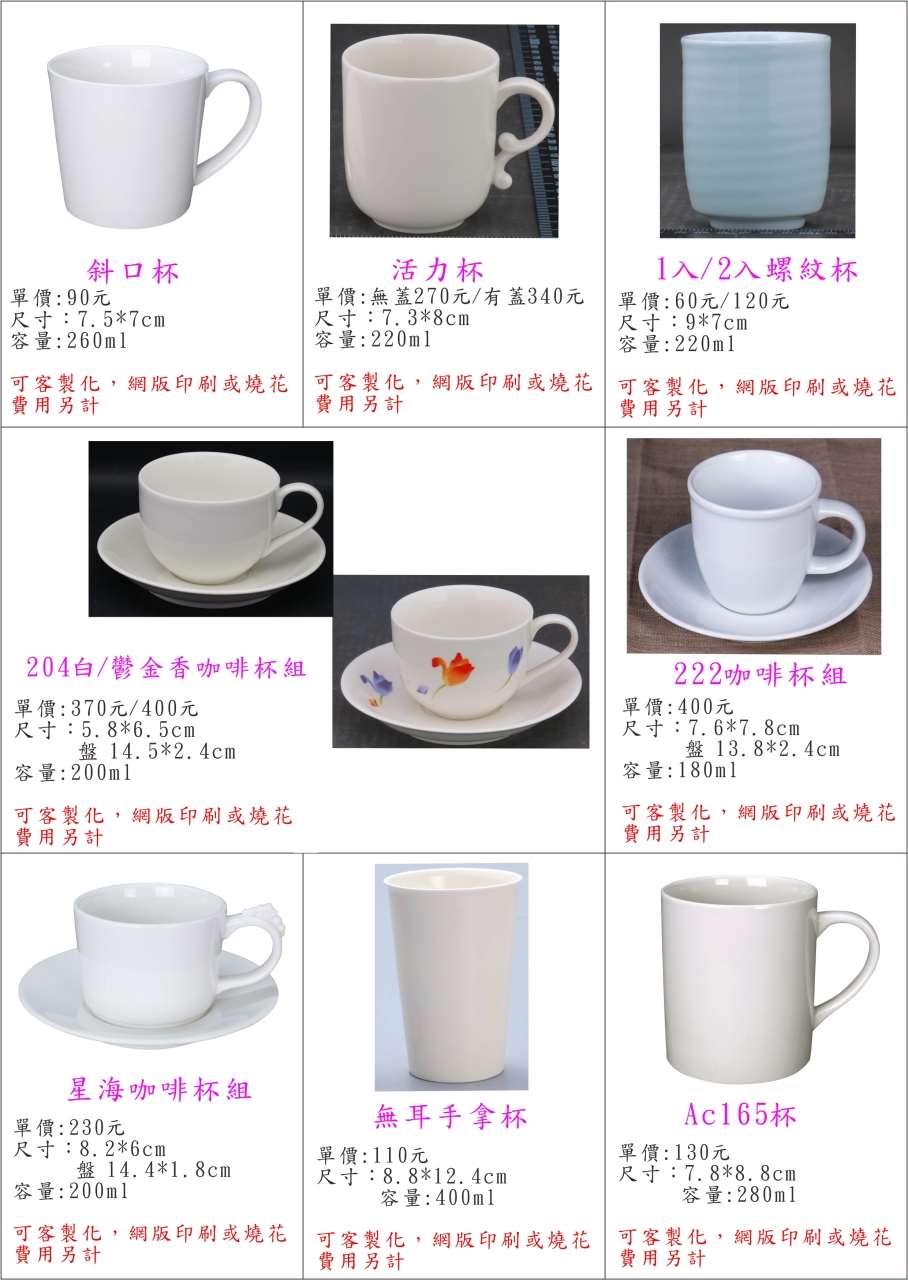 廣告杯(二) (內有多款) -複製
