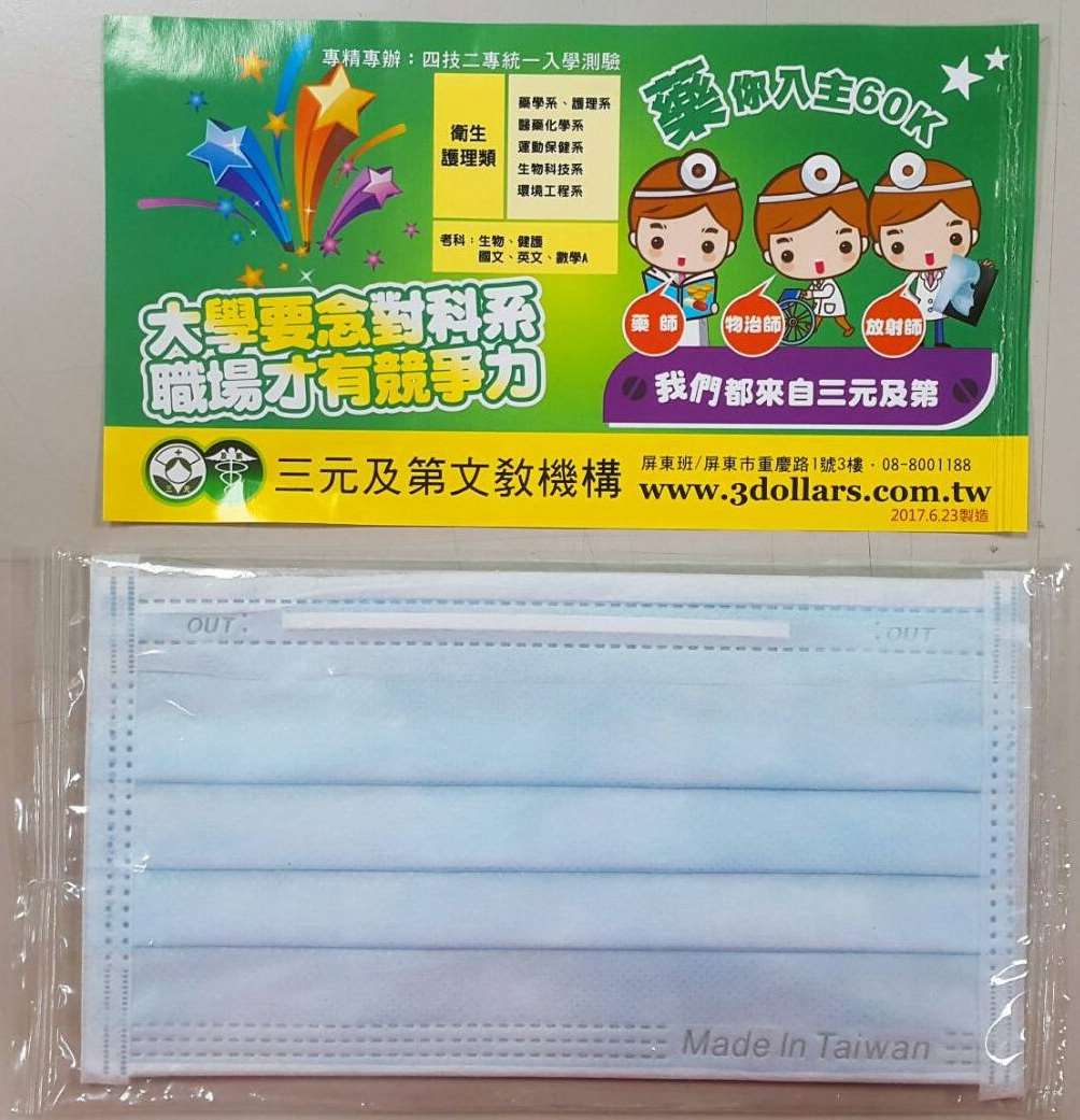 廣告DM口罩 (1入裝)