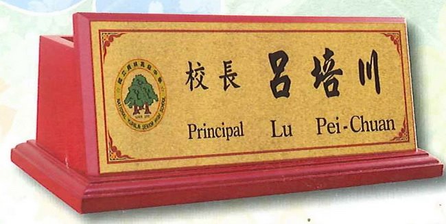 多功能事務桌牌 11x11x26cm