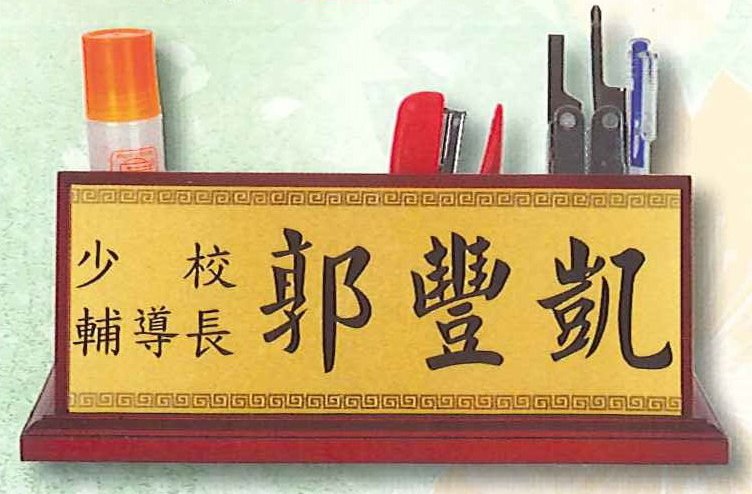 多功能事務桌牌 11x11x26cm