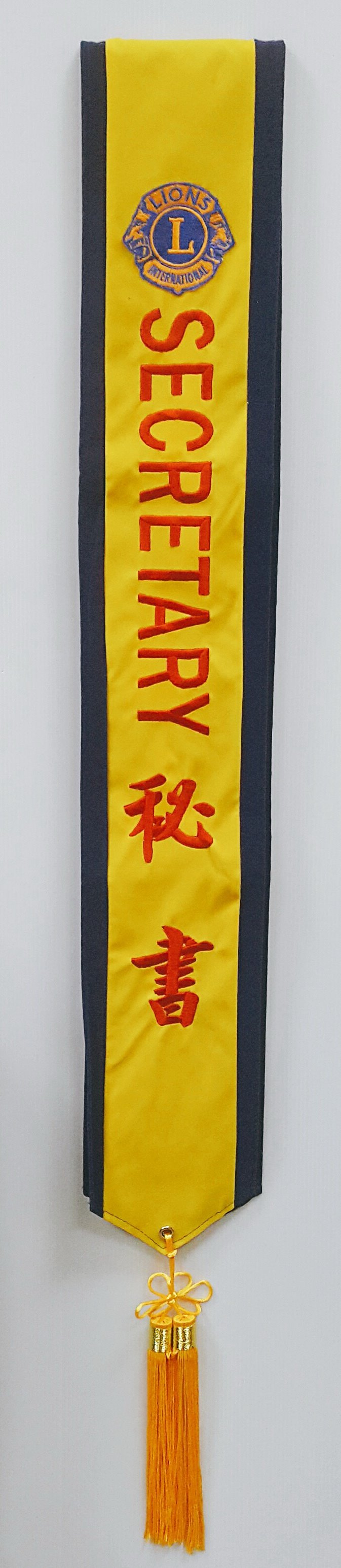 獅子會 肩帶