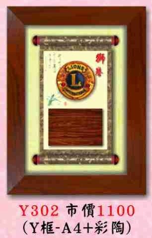 獅子會 獎座/獎牌/藝品/紀念品 (內有多款)