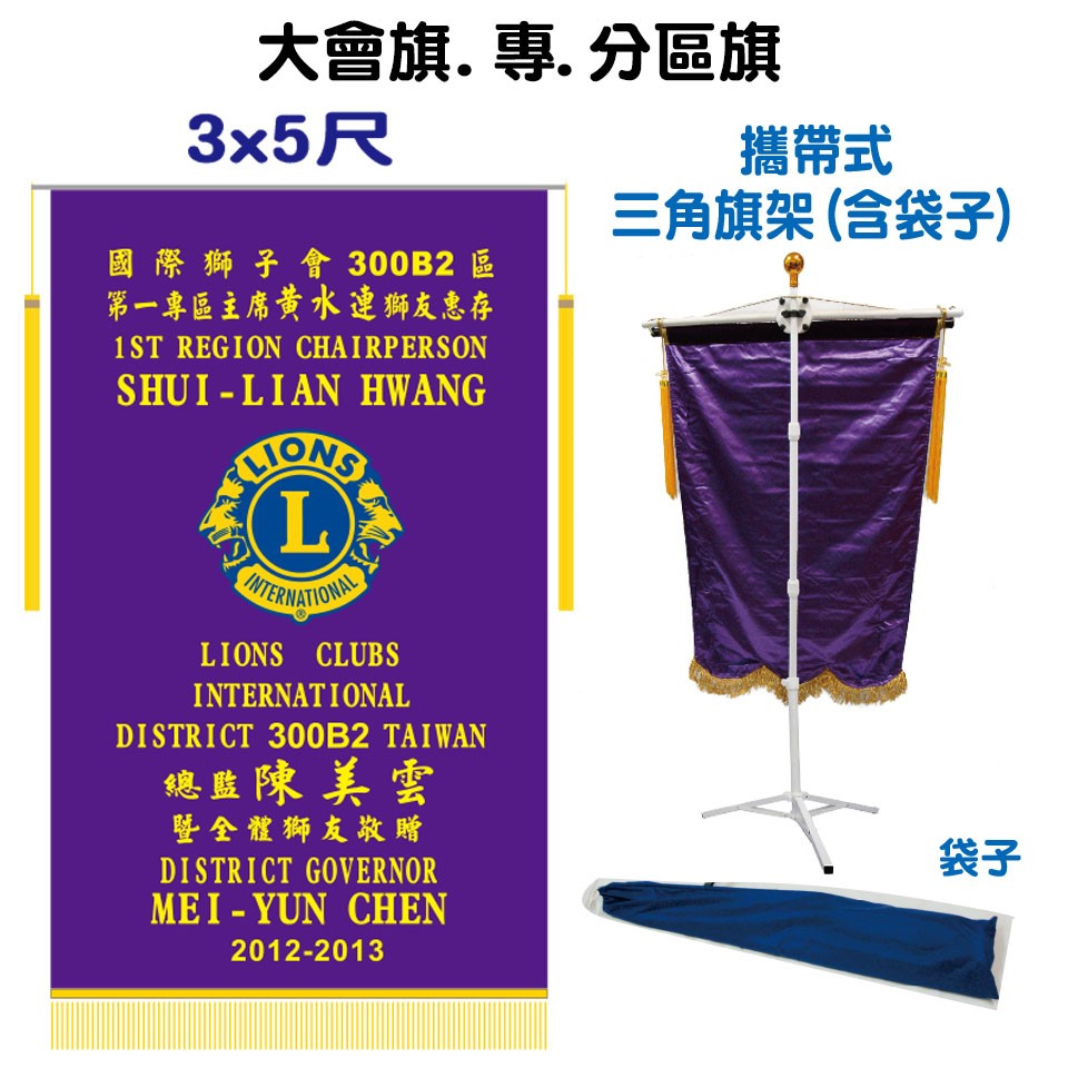 社團用-大會旗座架組