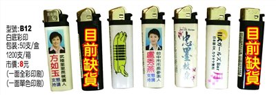 電子&火石打火機 (內有多款)