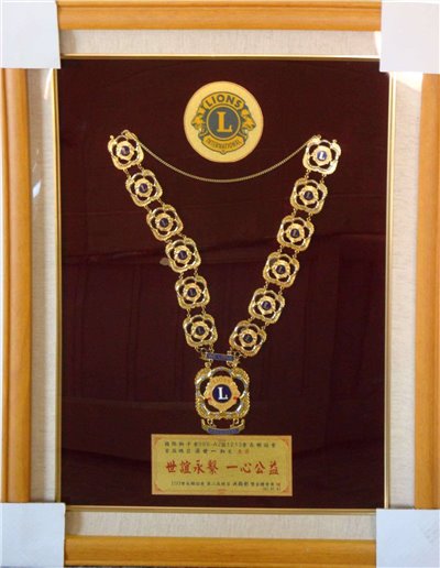 會長職務鏈