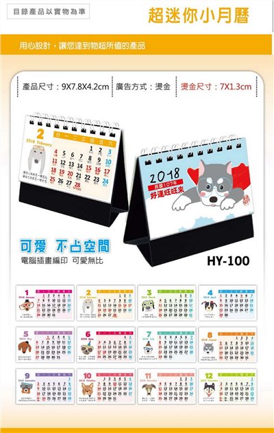 迷你小月曆