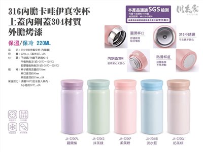 316內膽卡哇依真空杯(220ml)