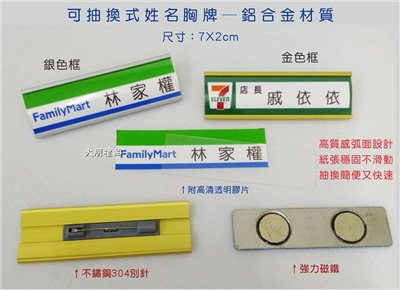 空白名牌-可抽換式姓名胸牌 (內有多款)
